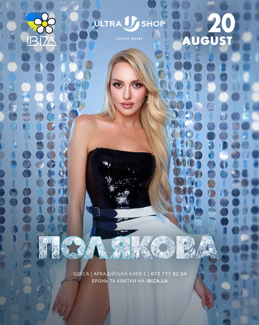 Оля Полякова