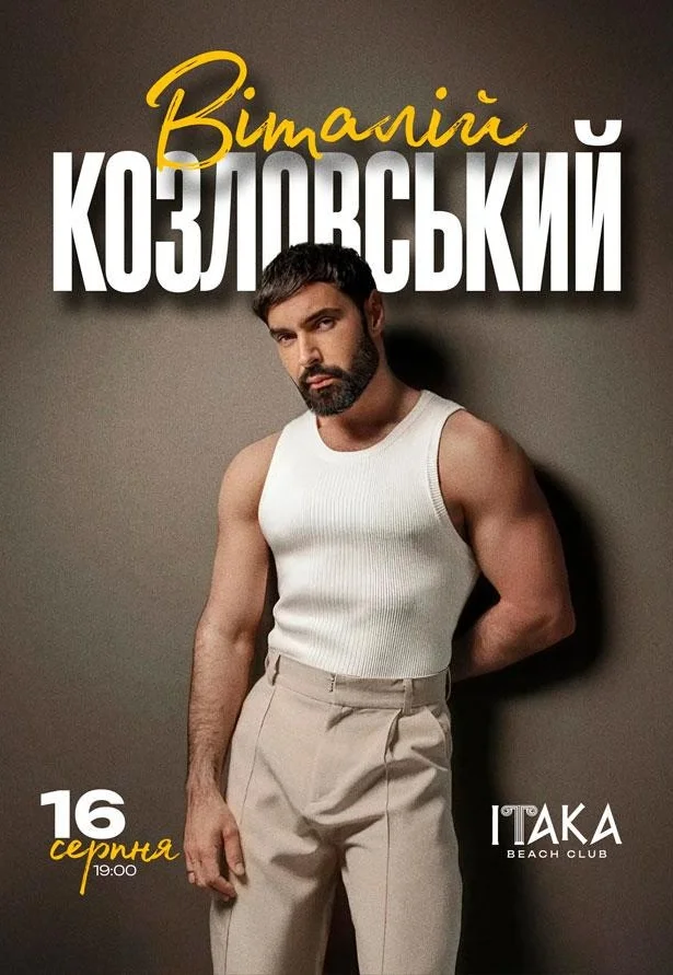 Виталий Козловский
