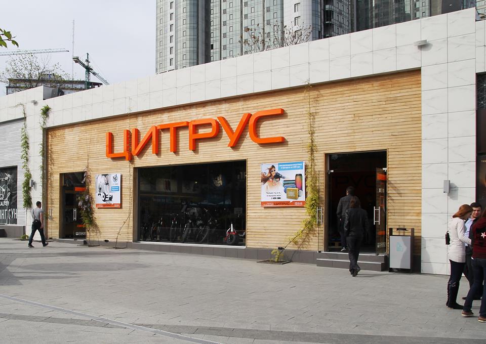 Цитрус